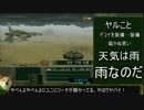 [ゆっくり実況]　メタルサーガ砂塵の鎖レッドフォックスTA part3