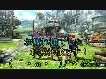 【3BH】バカで変態な３人組みが狩に出てみたX２nd【真・煌黒龍後編】