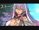【実況】最愛の人に会いたくて【Shadowverse】ウィッチ編 #1