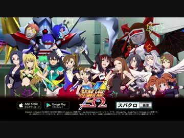 アイマス「スーパーロボット大戦X-Ω」「無尽合体キサラギ」参戦記念PV