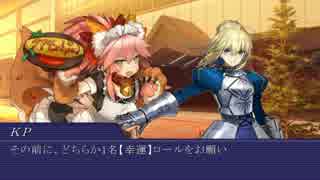 【ゆっくりクトゥルフ】Fate/EXTRA COC　Part7【TRPGリプレイ】