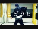 ヒビカセ　踊ってみた　【柚飛】