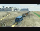 【GTAV】取り敢えずカオスだけどフツウなクルーのはたらくくるま2017