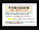 【実況】RPGツクール4で平方根を計算してみた