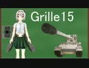 【wot】擬人化？動画だ行くぞ!!-22-（転起承結編）【カレリア:Grille15】