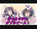 【実況】もっと！眼力で女の子を落とす！！【ぎゃる☆がんW】 part 48