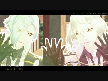 【MMD刀剣乱舞】たちだんす