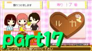 【ときメモGS3】これがはじめてのときめき？！part17【2人実況】