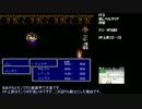 FF3理論最低レベルクリア PART1