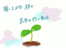 【オリジナル曲】　sprout　【熊谷英穂&原敬子】