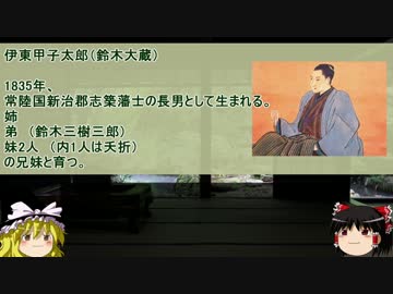 【ゆっくり解説】 ざっくり読み解く、新選組参謀「伊東甲子太郎」