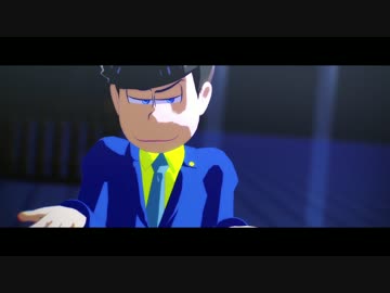 【MMDおそ松さん】リバーシブル・キャンペーン【弁護士】