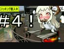 【ウォッチドッグス2】提督と行く【ゆっくり実況Part4】