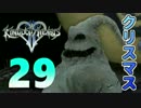 【KH2】光の心と闇の抜け殻【キングダムハーツⅡ】#29