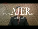 『犯罪と反社会を予防する「共謀罪」①』坂東忠信　AJER2017.1.30(1)