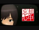 【MMD】もぶちゃんは忘却神獣