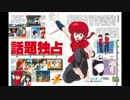 ホモと聴くらんま1／2