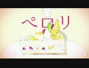 【1番だけ】妄想感傷代償連盟 歌ってみた ver.eggroll☆