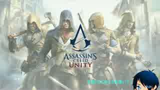 【PS4】Assassins　creed　unity　part1　ぼっち実況
