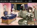 【艦これ】猫を崇めよ艦これ実況part36（2/2）【ゆっくり実況】