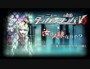 ダンガンロンパV3人狼 part1