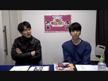 西山宏太朗・武内駿輔のB's-LOG FAN MEETING 第12回 (1／3)
