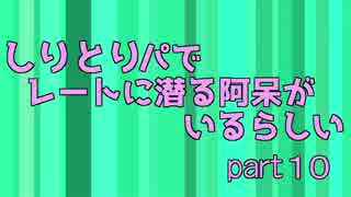 【ポケモンSM】しりとりパでレートに潜る阿呆がいるらしい part10