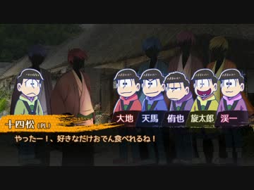 【卓ゲ松CoC】六つ子で『松迎物語』part6