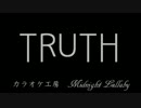 EWI奏者のための・・・ TRUTH  -Karaoke音源-