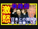 【韓国崩壊最新】アメリカ政府が韓国に激怒「もう、どうにもならない」