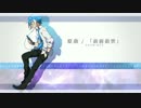 松田っぽいよで「前前前世」【UTAUカバー】