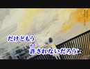 【ニコカラ】僕を殺したのは【off vocal】