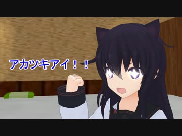 【MMD艦これ】変身！デストロイヤー暁　第06話【MMD紙芝居】