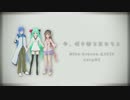 【初音ミク·kokone·KAITO】今、咲き誇る花たちよ