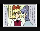 東方４コマ「がんばれ小傘さん」149 スーパーカミオカンデ編 往路