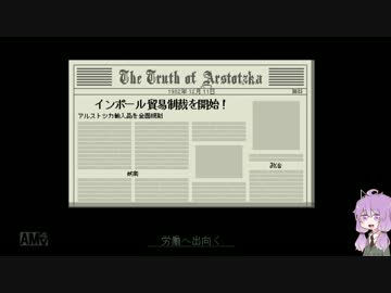 【Papers, Please】 国境を守るゆかりさん　その10　 【VOICEROID実況】