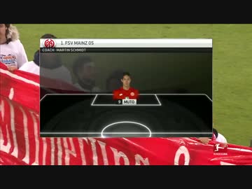 「武藤先発、香川ベンチ」第18節1.FSVマインツ05対ボルシア・ドルトムント