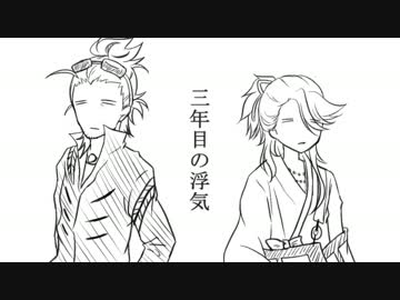 【腐向け】にほ宗で30年目の浮気【手書き】