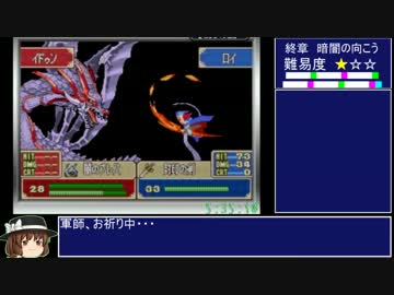 【全員加入RTA】 ファイアーエムブレム封印の剣 ノーマル真END 5：51：59 9/9