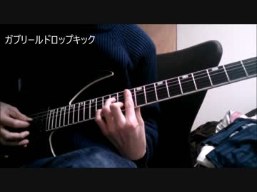 【ガヴリールドロップアウトop】ガヴリールドロップキック弾いてみた