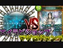 【Shadowverse #7】アグロヴァンプvsエイラビショップ【ふりーたいむ】
