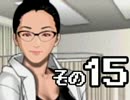 【実況】華麗なる推理ショーをお見せしましょう(予定)　その１５