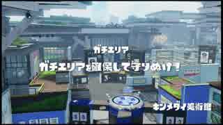 【Splatoon】スピナー好きのガチマッチ #4【スピコラ】