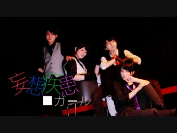 【おそ松】　妄想疾患ガール　【1.2.3.4】