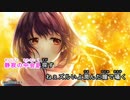 【ニコカラ】私が恋を知る日 feat.早坂あかり(CV：阿澄佳奈)／HoneyWorks OnVocal