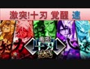 BLEACH ブレソル実況　part559(激突！十刃 覚醒 速)