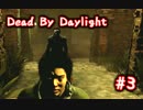 【Dead By Daylight実況 時々 鳥】#3