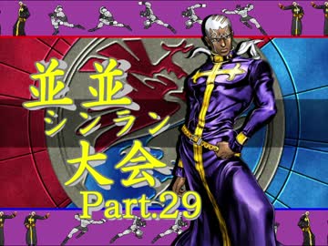 【ＭＵＧＥＮ】並並シンラン大会　Ｐａｒｔ.29