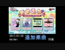maimai楽曲-2017-01-24-追加5曲