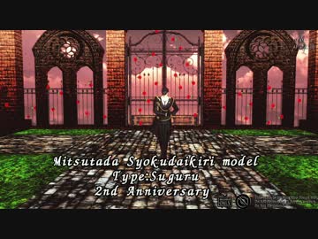 【MMD刀剣乱舞】からくりピエロ【すぐる式燭台切光忠2周年】